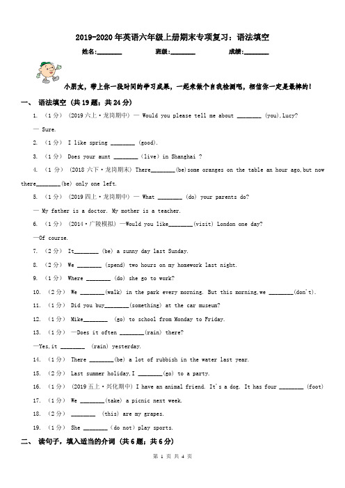 2019-2020年英语六年级上册期末专项复习：语法填空