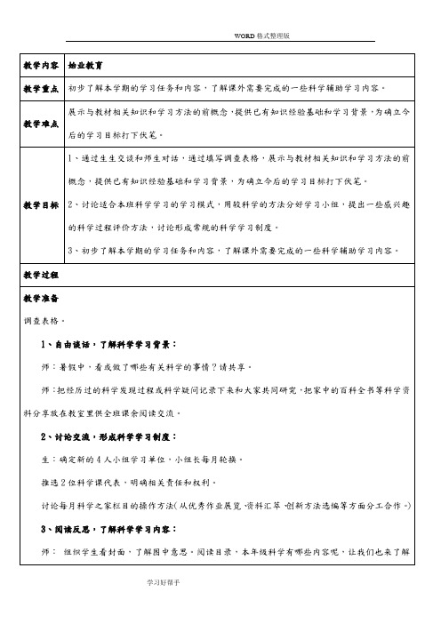 新版教科版小学科学三年级(上册)全册教学案