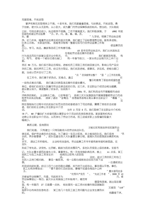 劳动保障监察先进事迹材料