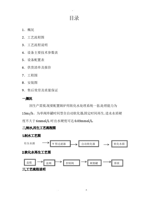 软化水处理方案