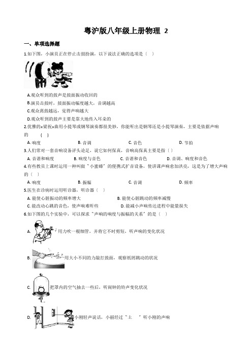 粤沪版八年级上册物理 2.3我们怎样区分声音(续) 同步测试