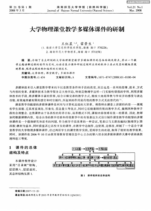 大学物理课堂教学多媒体课件的研制