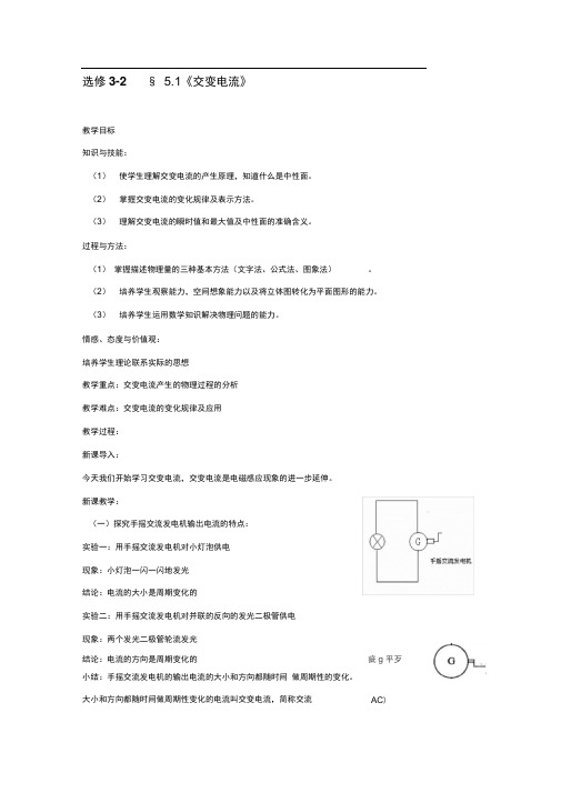 交变电流教案