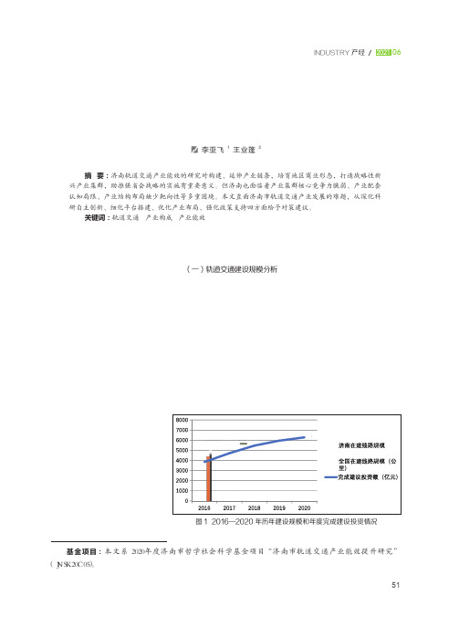 城市轨道交通产业能效提升研究——以济南市为例