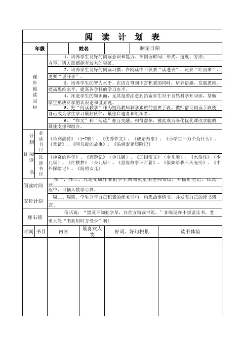 阅读计划表