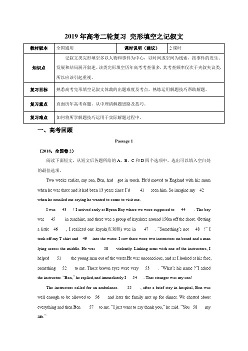 【2019年高考二轮课程】英语 全国通用版 完形填空之记叙文 教师版