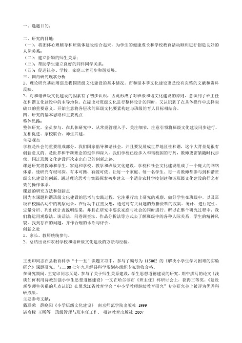 和谐班级文化建设课题的申报材料