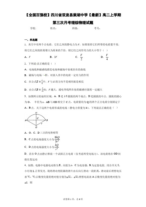 2020-2021学年高二上学期第三次月考理综物理试题含答案解析