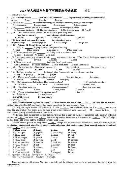 2017年八年级下英语期末模拟考试试题