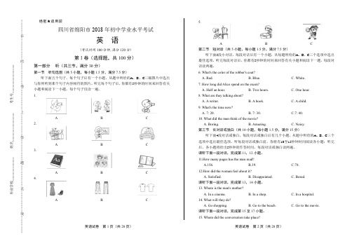 2018年四川省绵阳市中考英语试卷(含答案与解析)