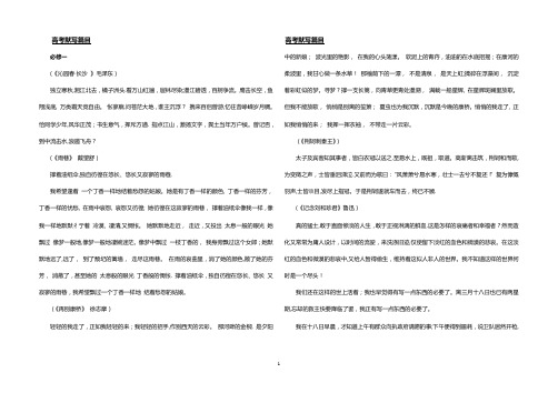 人教版高中语文必修1-5背诵篇目及全文