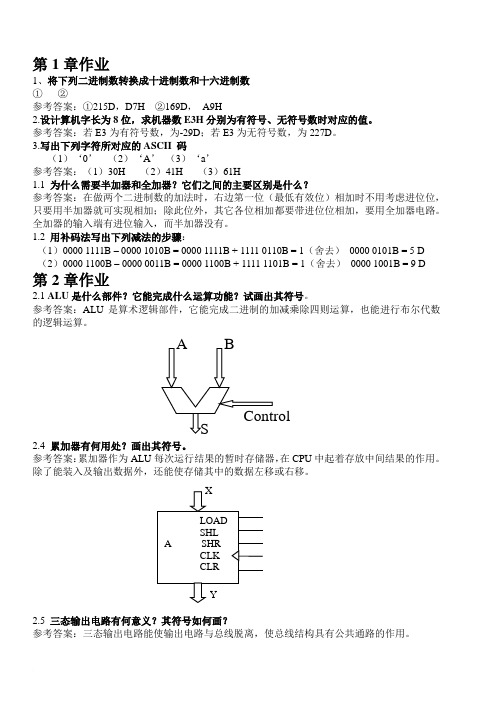 最新微机原理与应用习题参考答案(郑学坚)