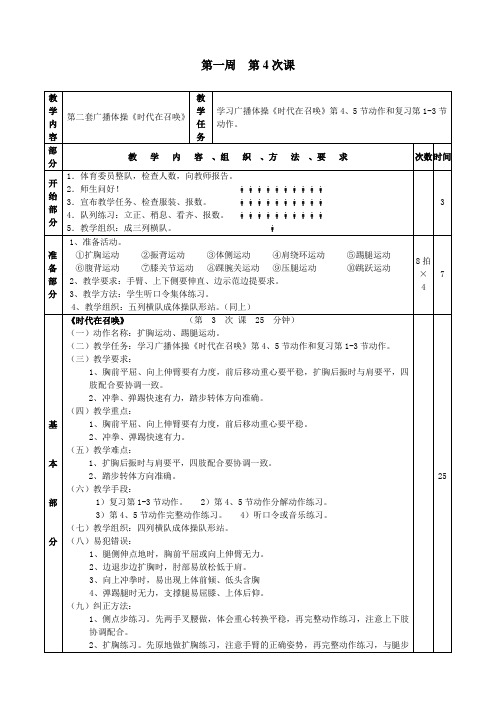 《时代在召唤》第一周 第4次课