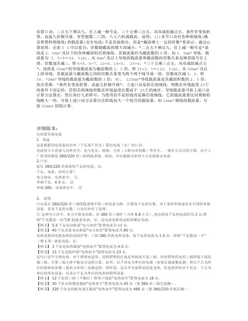 电缆截面与电流的关系