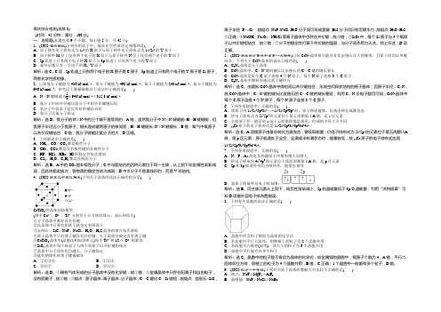 2021版《优化方案》化学大一轮复习讲义：选修3模块综合检测(选修3) Word版含答案