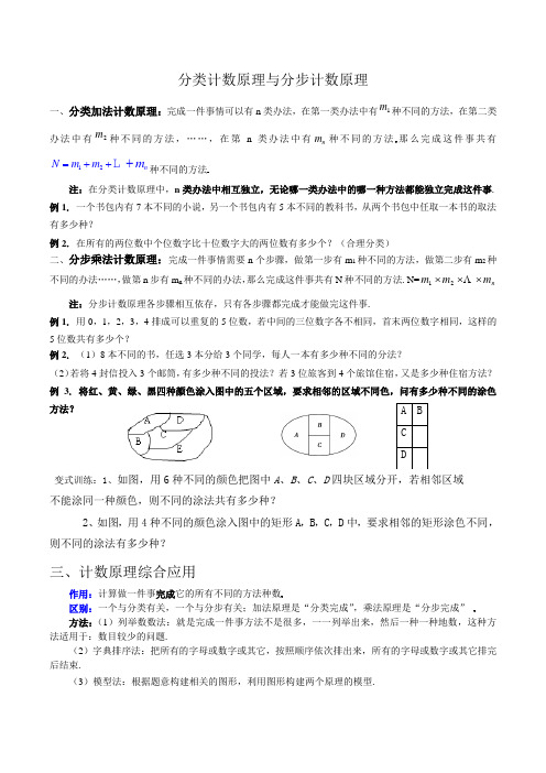 分类和分步计数原理