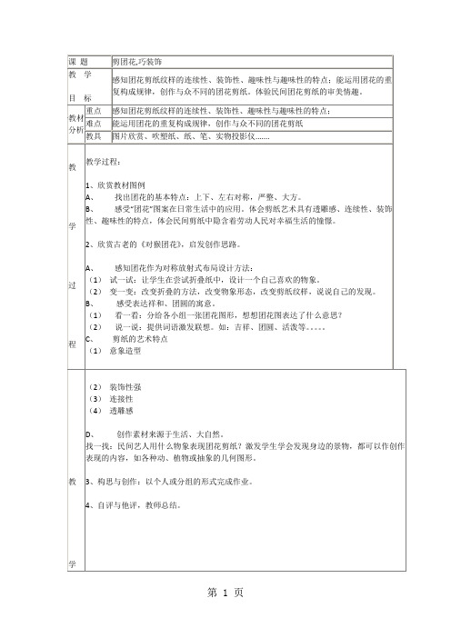 三年级下美术教案-剪团花,巧装饰_岭南版