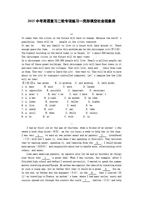 2015年中考英语二轮复习题完形填空社会现象类有答案解析