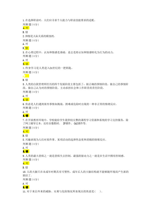 2023年下学期国开电大《心理健康教育》随考1答案 