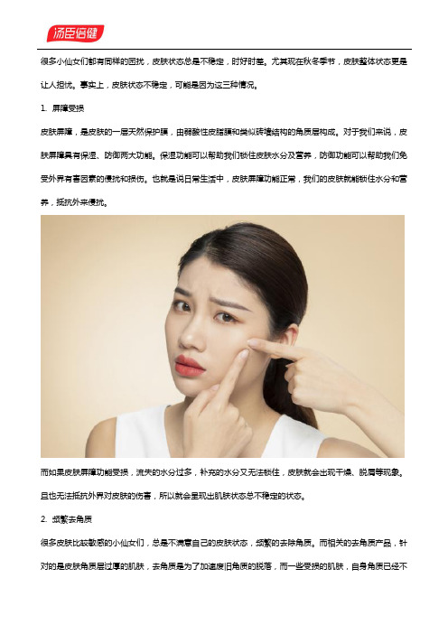肌肤状态总不稳定,喝胶原蛋白果味饮料来改善