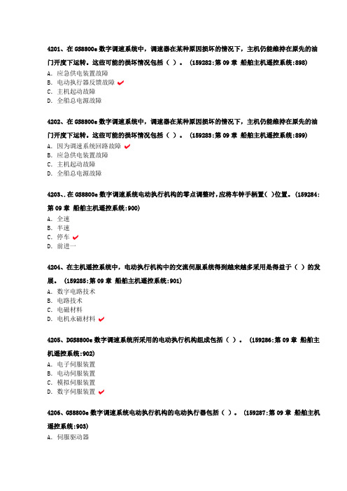 4201自动化大管轮手机版题库