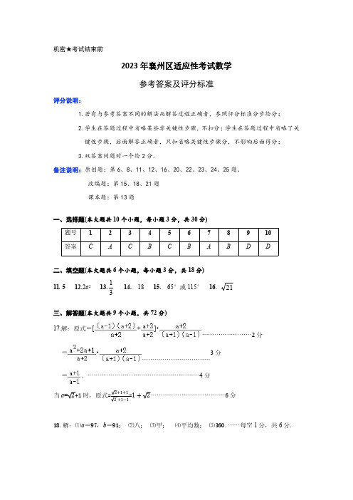 襄阳市襄州区2023年中考适应性考试数学试题参考答案