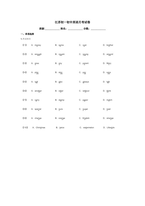 江苏初一初中英语月考试卷带答案解析
