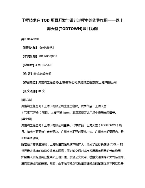 工程技术在TOD项目开发与设计过程中的先导作用——以上海天荟(TODTOWN)项目为例