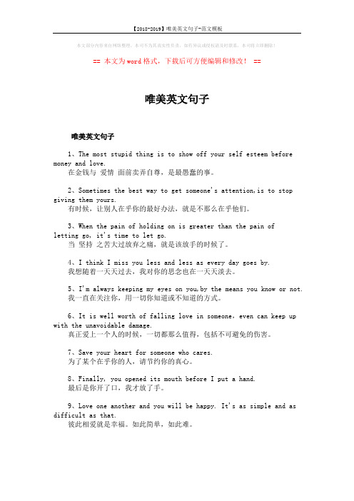 【2018-2019】唯美英文句子-范文模板 (4页)