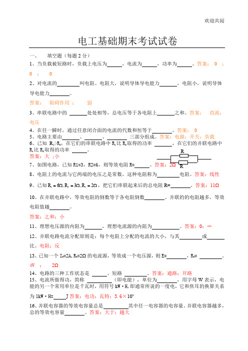 电工基础期末试题及答案