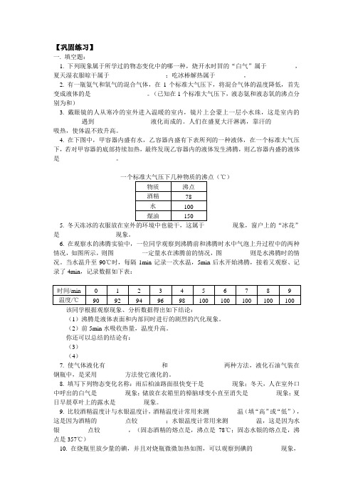 八年级物理第一章第4-5节汽化和液化;升华和凝华同步练习北师大版