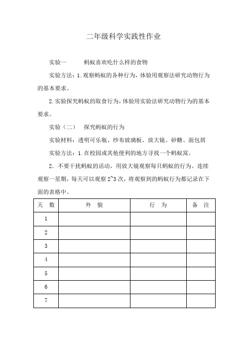 二年级科学实践性作业