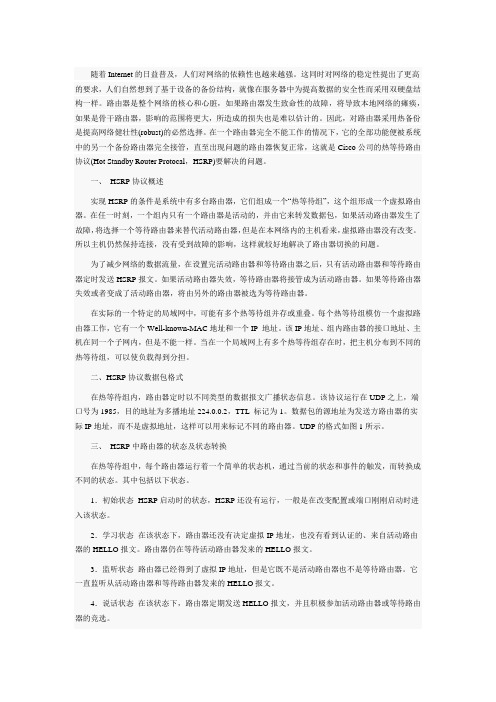 CCNP：HSRP介绍及校园网的应用