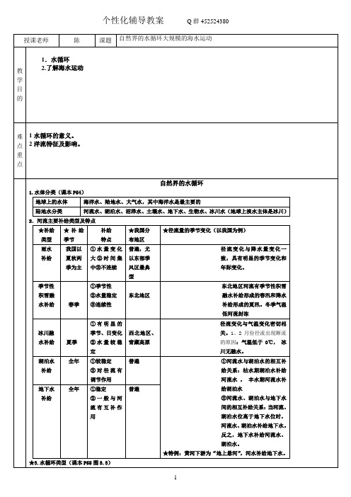 (地理必修一第三章第一二节)辅导教案