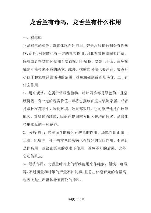 龙舌兰有毒吗,龙舌兰有什么作用 