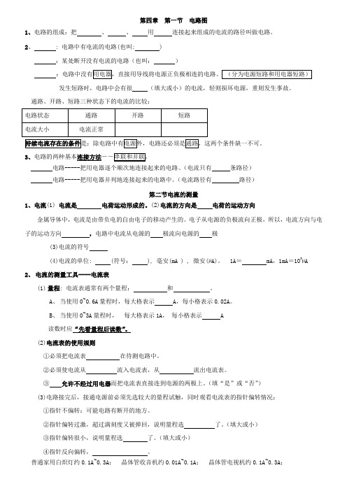 初二上册科学第四单元 知识要点