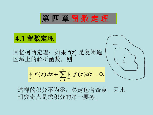 第四章-留数定理