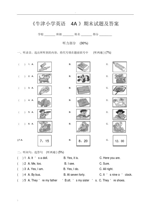 《牛津小学英语4A》期末试题及答案