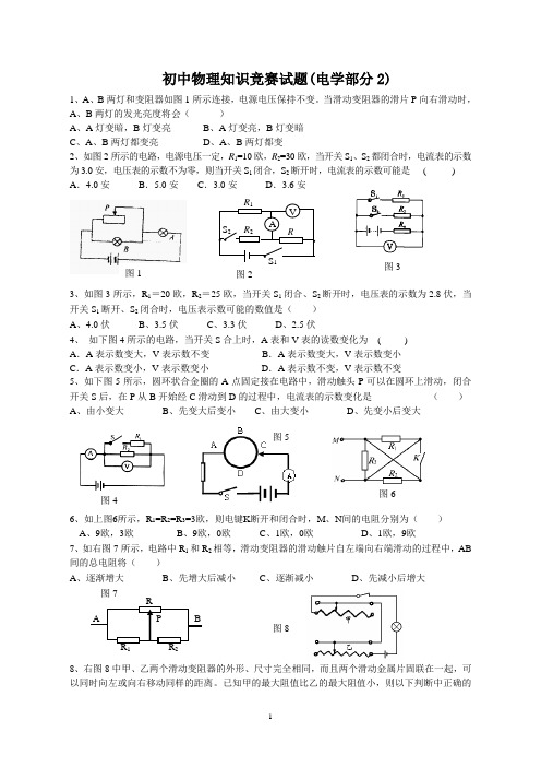 学生辅导  初中物理知识竞赛试题(电学部分2)