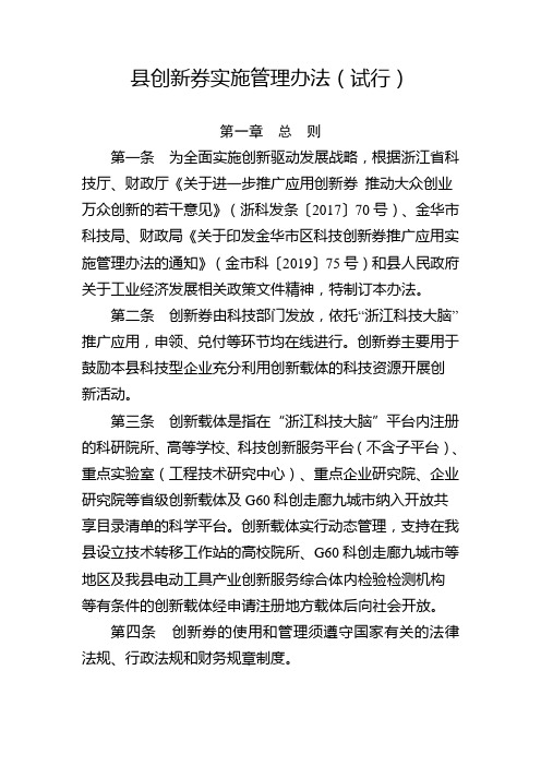 创新券实施管理办法