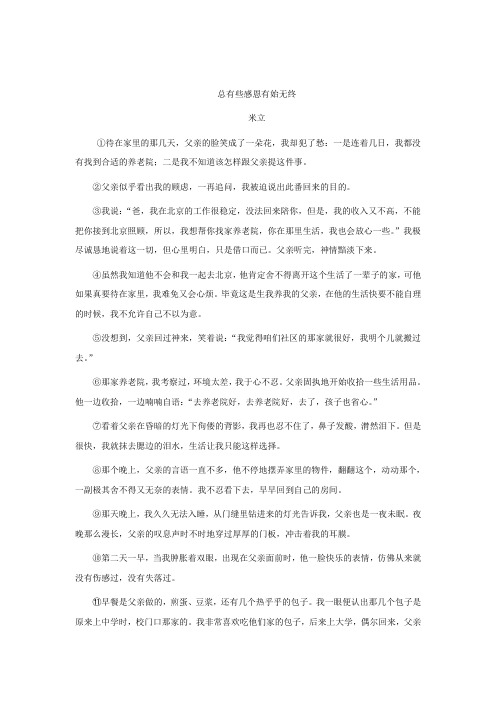 中考现代文阅读-《总有些感恩有始无终》解析版
