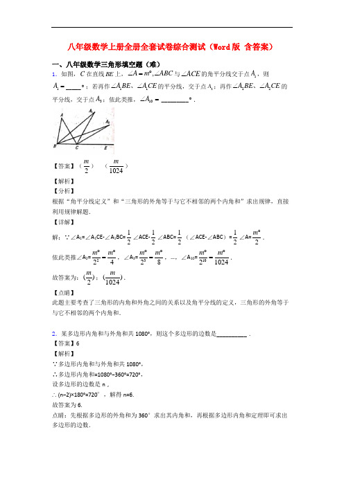 八年级数学上册全册全套试卷综合测试(Word版 含答案)