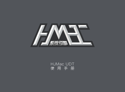 黑苹果HJMac使用手册