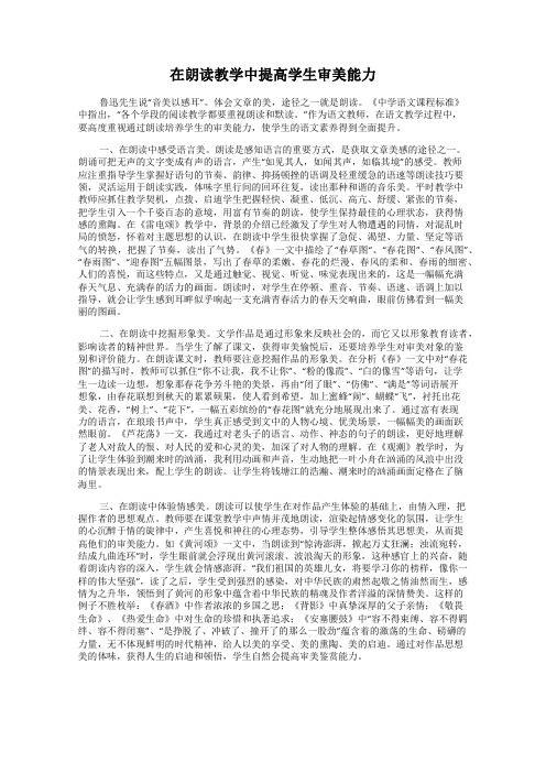 在朗读教学中提高学生审美能力