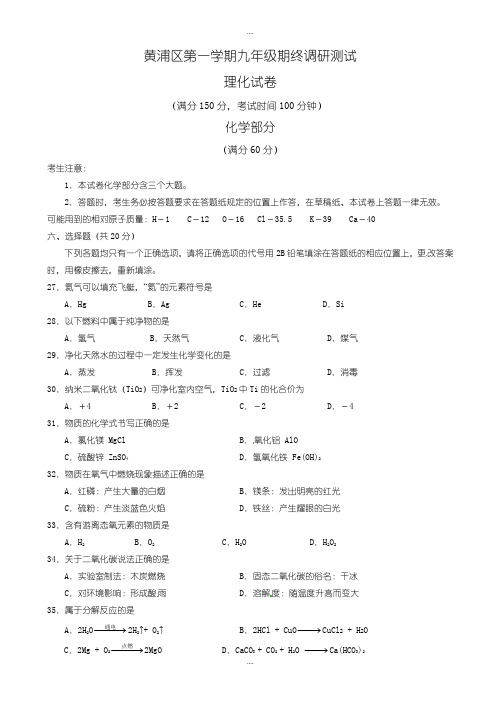 精选上海市黄浦区中考一模化学试题(有详细答案)