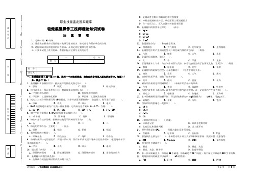 轻烃中级工试题