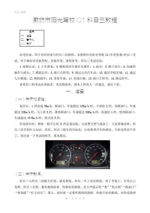 廊坊市阳光驾校C1科目三教程