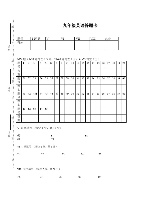 九年级英语答题卡