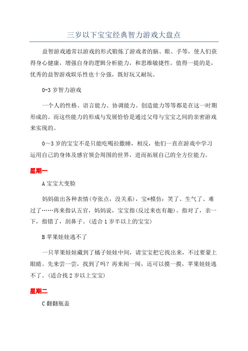 三岁以下宝宝经典智力游戏大盘点