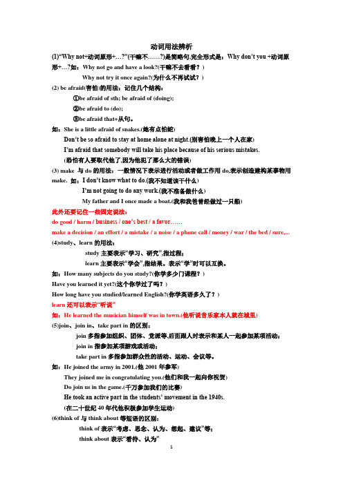 (完整版)初中英语动词辨析总结